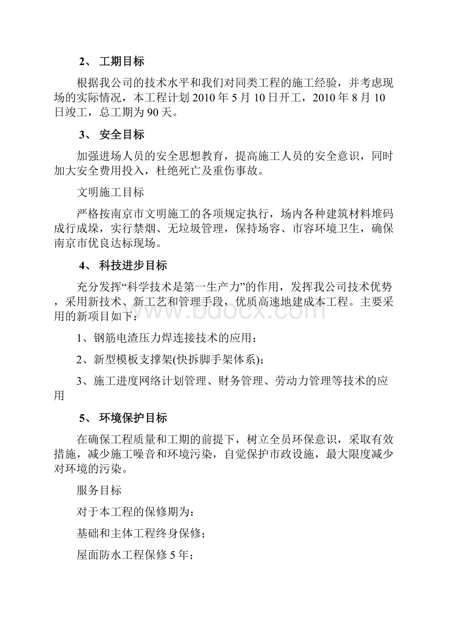 高淳老街渡船口广场工程施工组织设计.docx_第2页