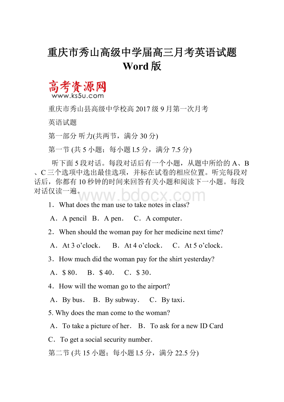 重庆市秀山高级中学届高三月考英语试题 Word版.docx