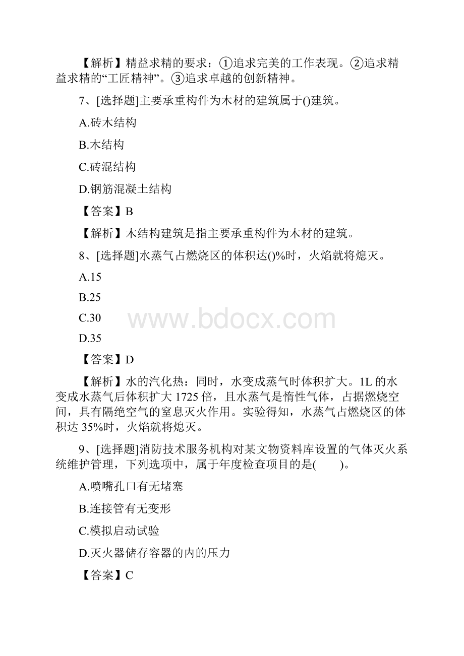 中级消防设施操作员新教材试题及答案最新.docx_第3页