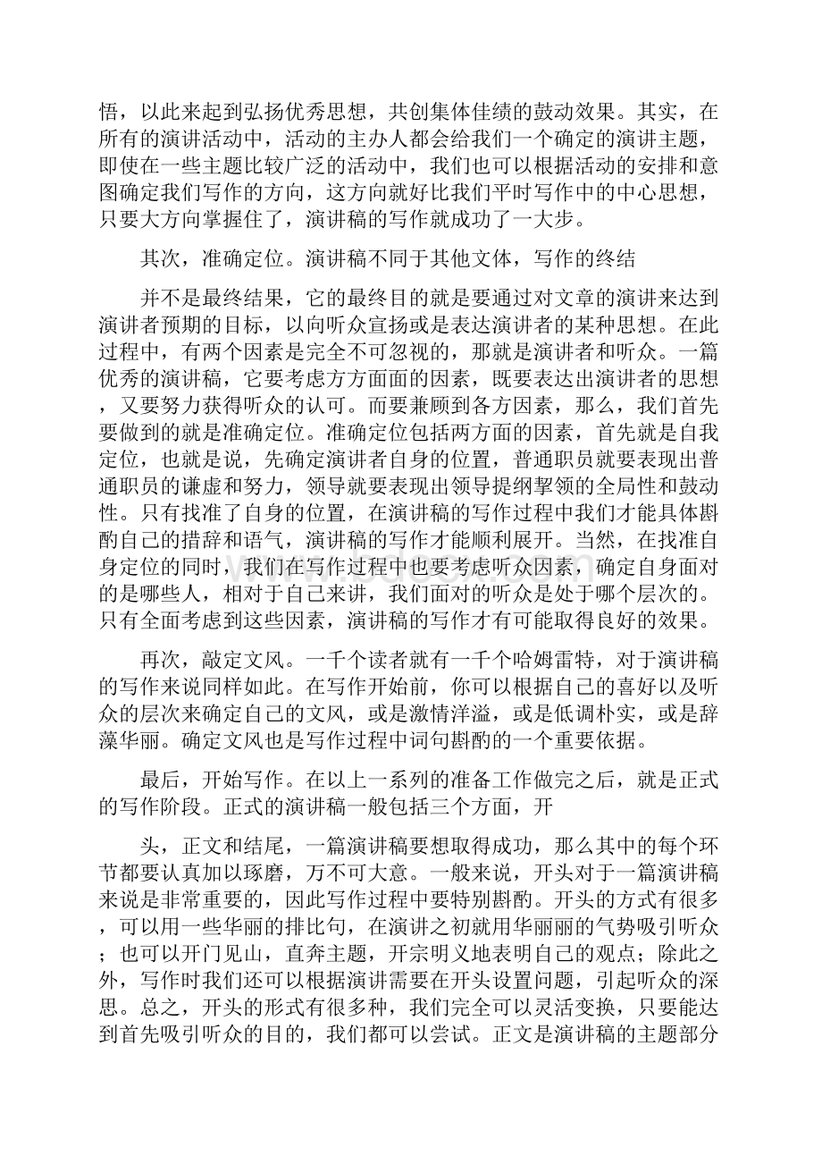 怎样写发言稿精选多篇.docx_第3页