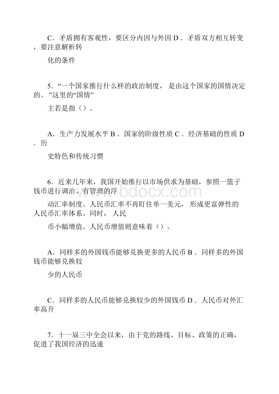 事业单位招聘考试公共基础知识真题及详解.docx_第3页