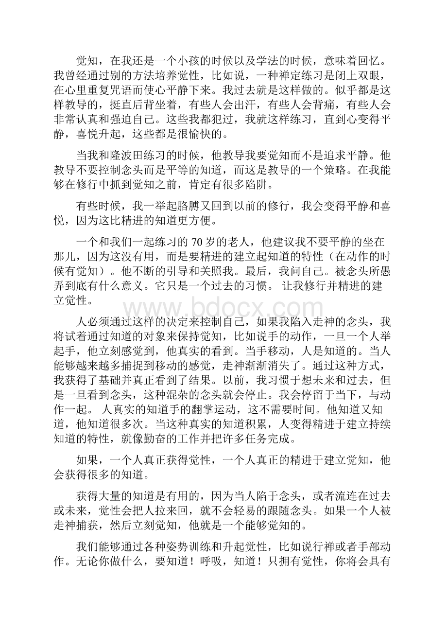 自我训练的准则 中文版.docx_第2页