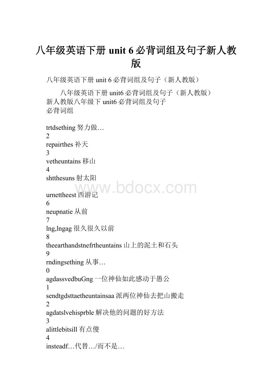 八年级英语下册unit 6必背词组及句子新人教版.docx_第1页