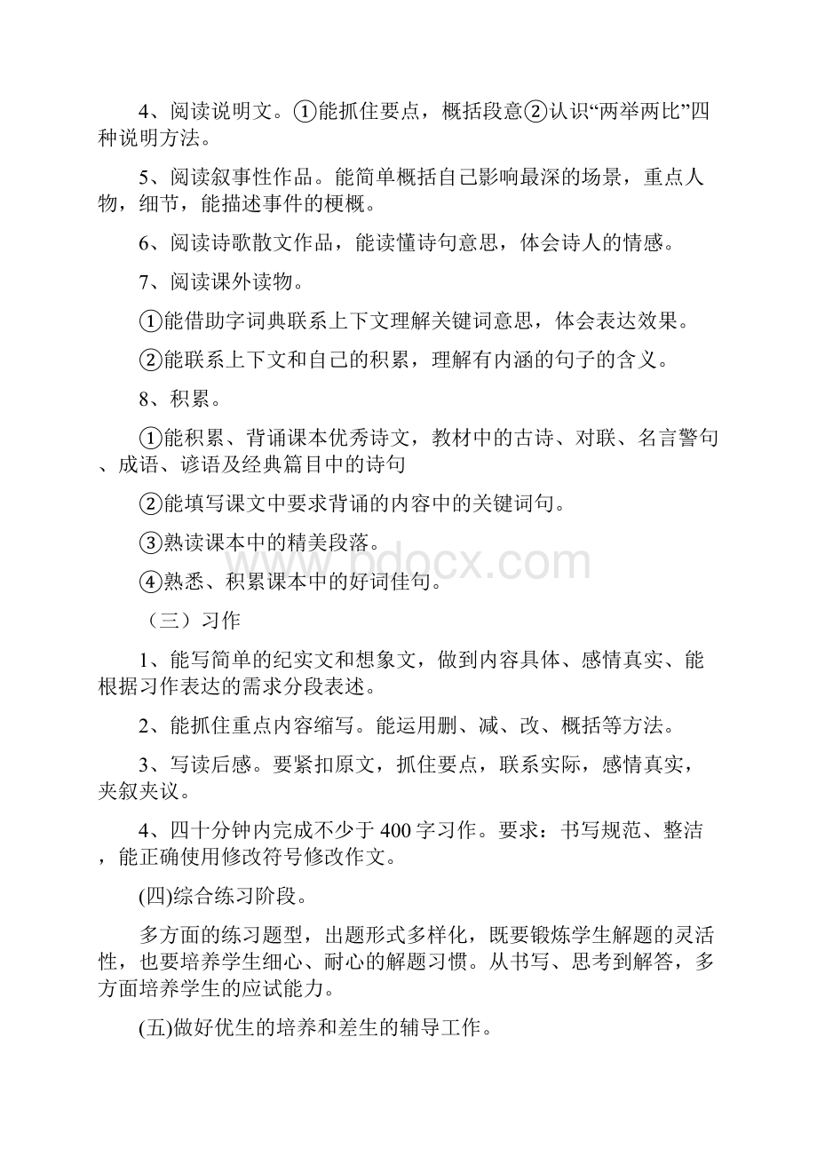 五年级语文第九册期末复习计划及策略.docx_第2页