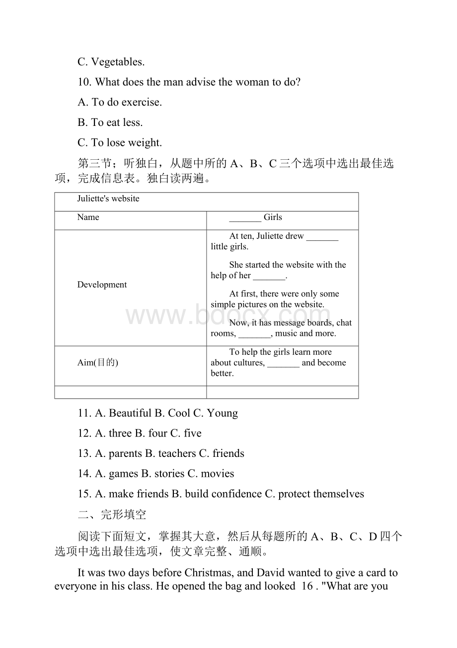 浙江省衢州市中考英语真题及参考答案.docx_第3页