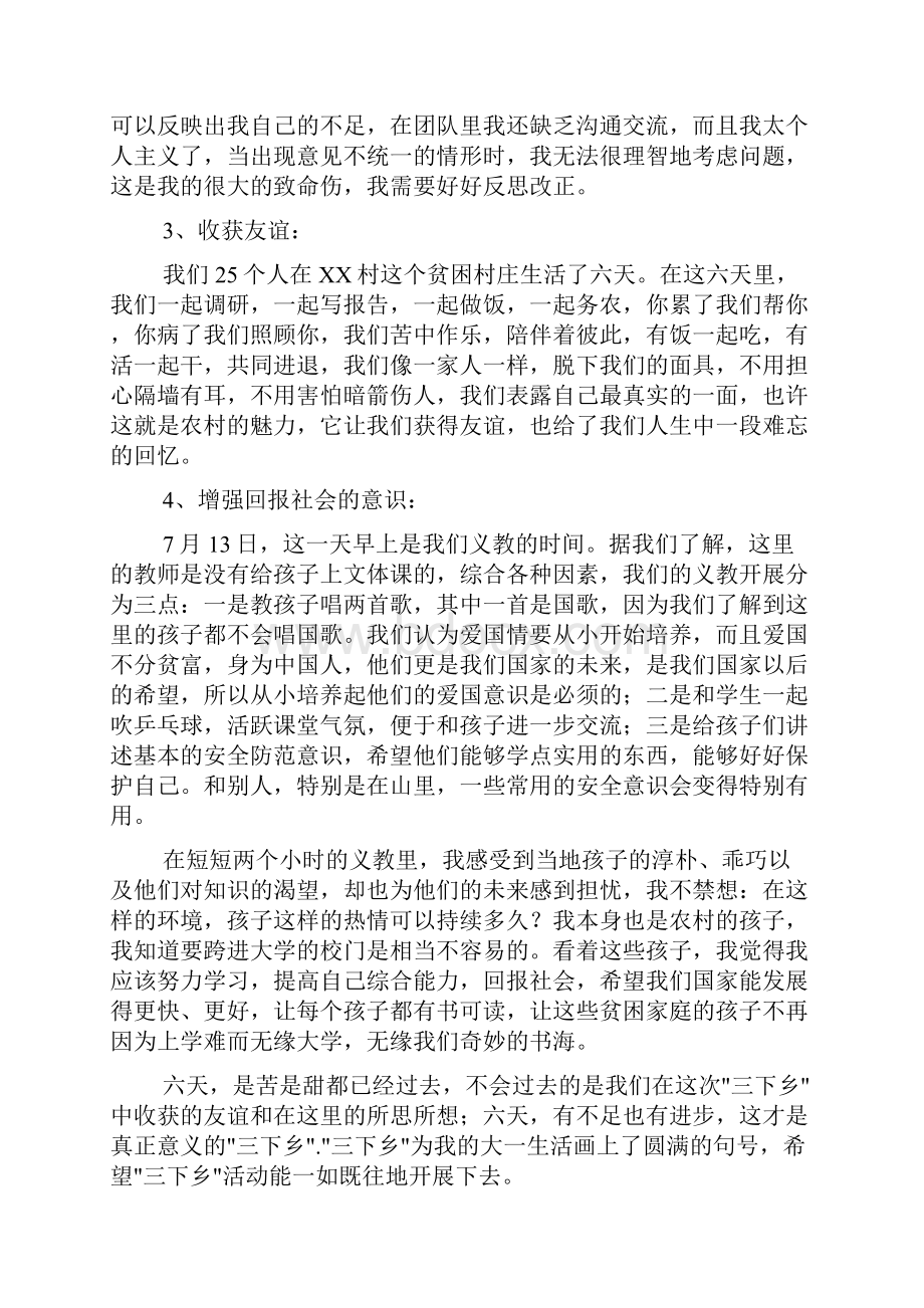 大学生暑假三下乡社会实践心得体会精品教育doc.docx_第2页