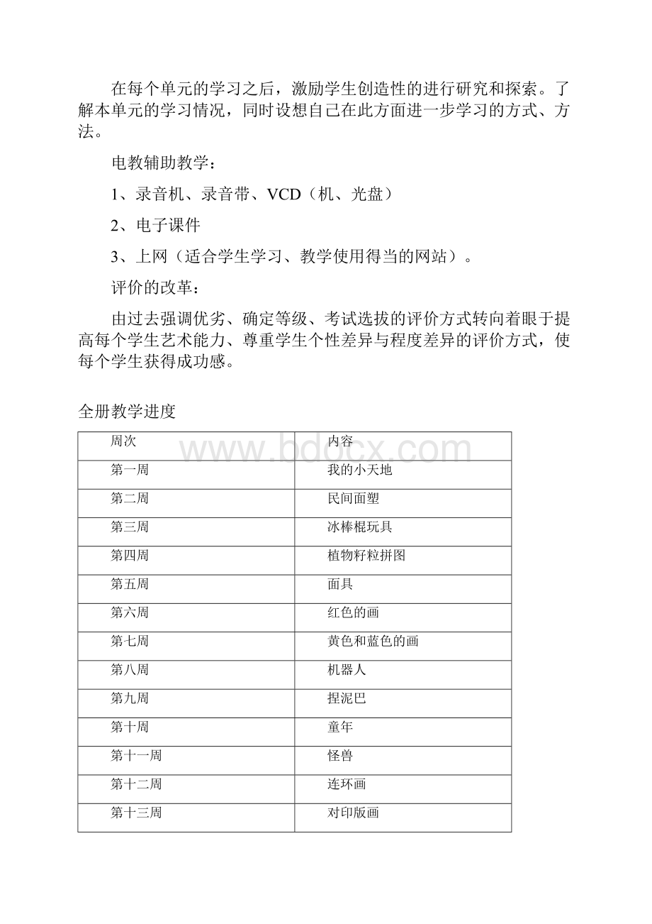 人民美术出版社出版小学三年级上册美术教案1.docx_第3页