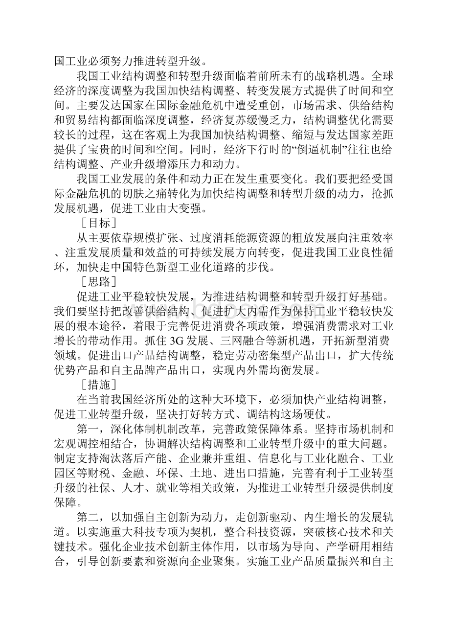 加快产业结构调整 促进工业转型升级.docx_第2页