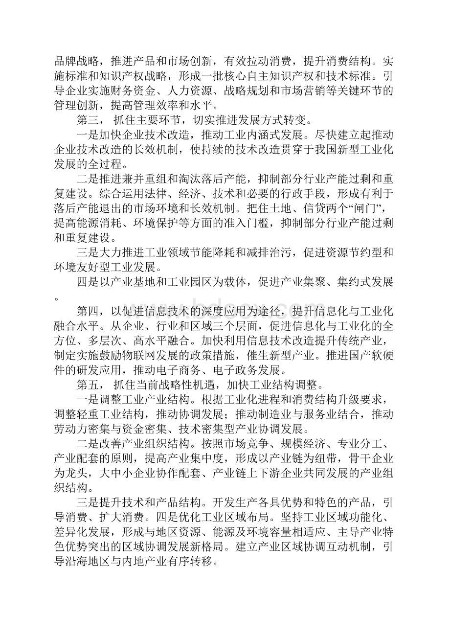 加快产业结构调整 促进工业转型升级.docx_第3页