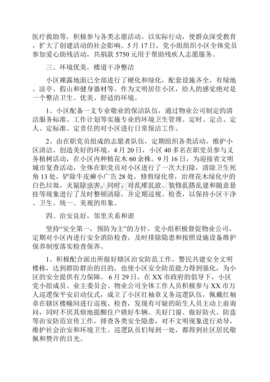 党小组年度工作总结范文与党工委个人工作总结范文汇编doc.docx_第2页