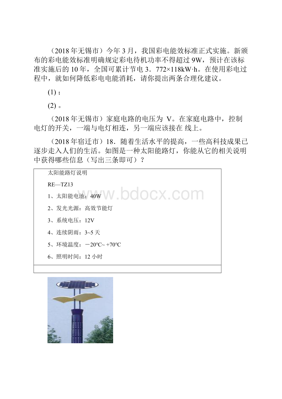 最新中考物理试题分类汇编电功率 精品2.docx_第3页