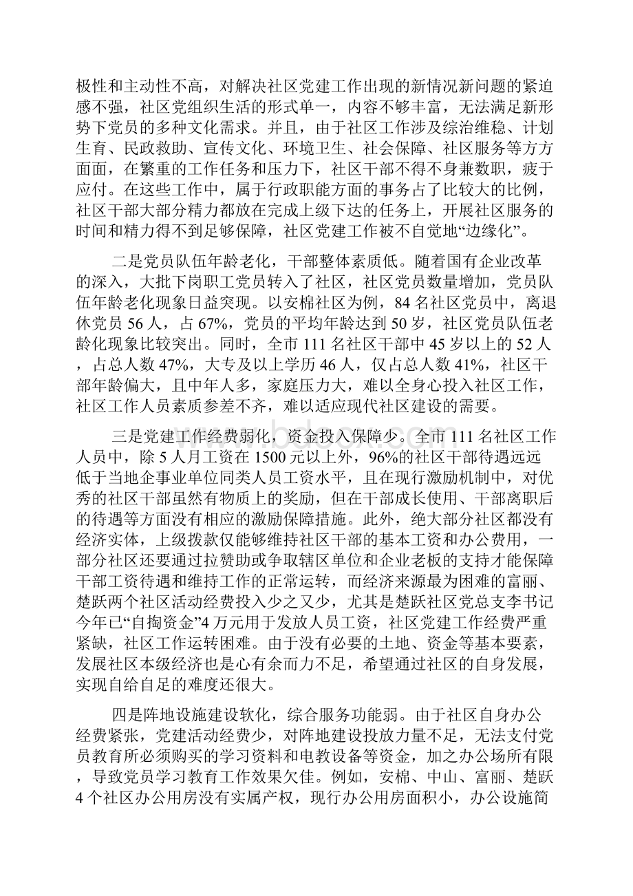 社区党建调研报告.docx_第3页