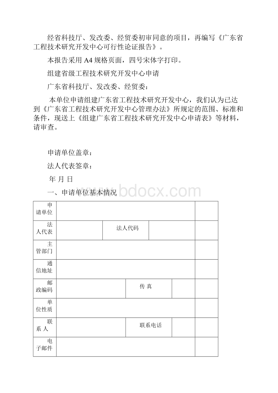 组建广东省工程技术研究开发中心申请书.docx_第2页