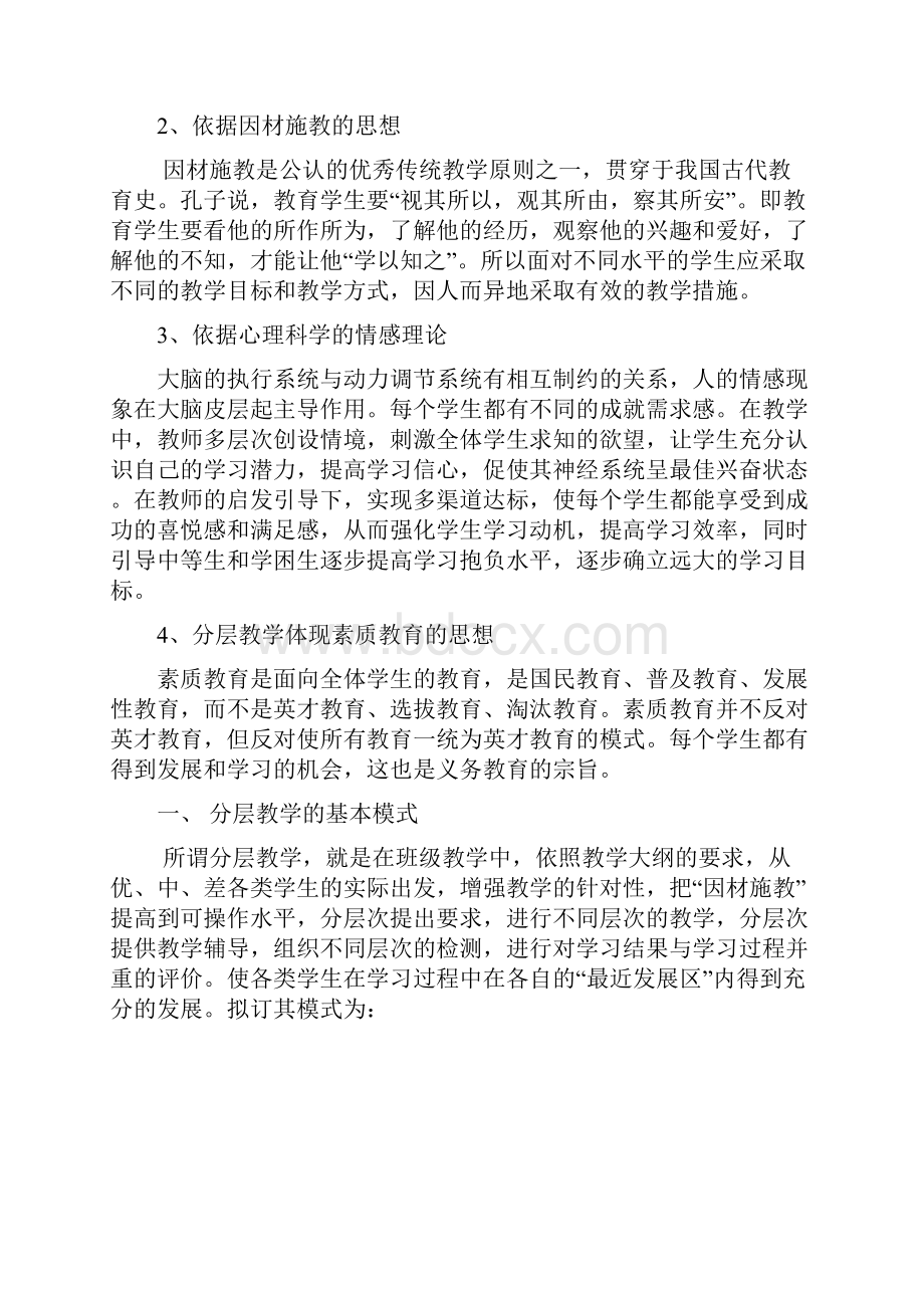 初中信息技术分层教学探究与试验.docx_第2页