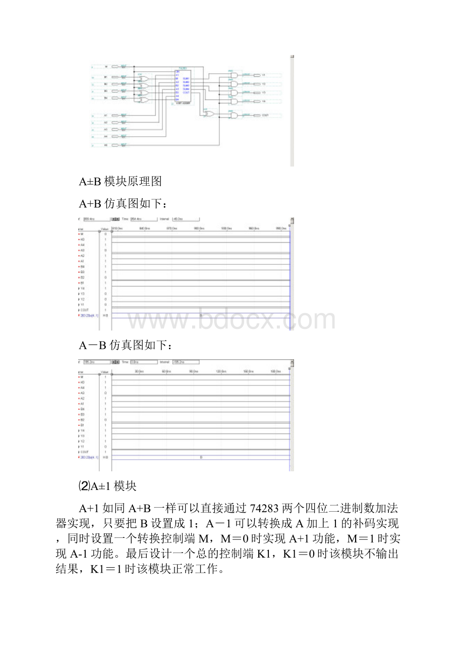 算术运算单元ALU的设计.docx_第2页