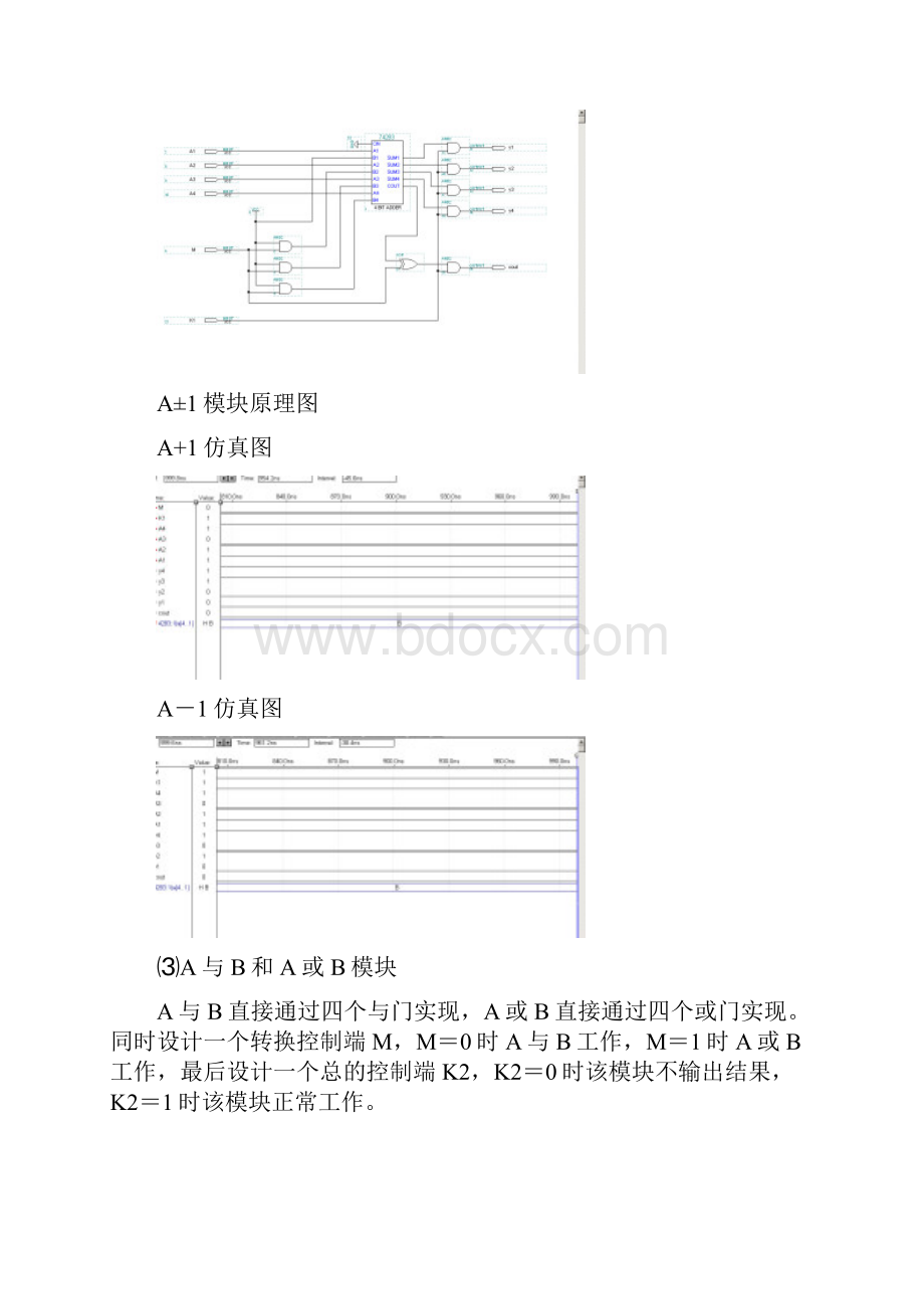 算术运算单元ALU的设计.docx_第3页