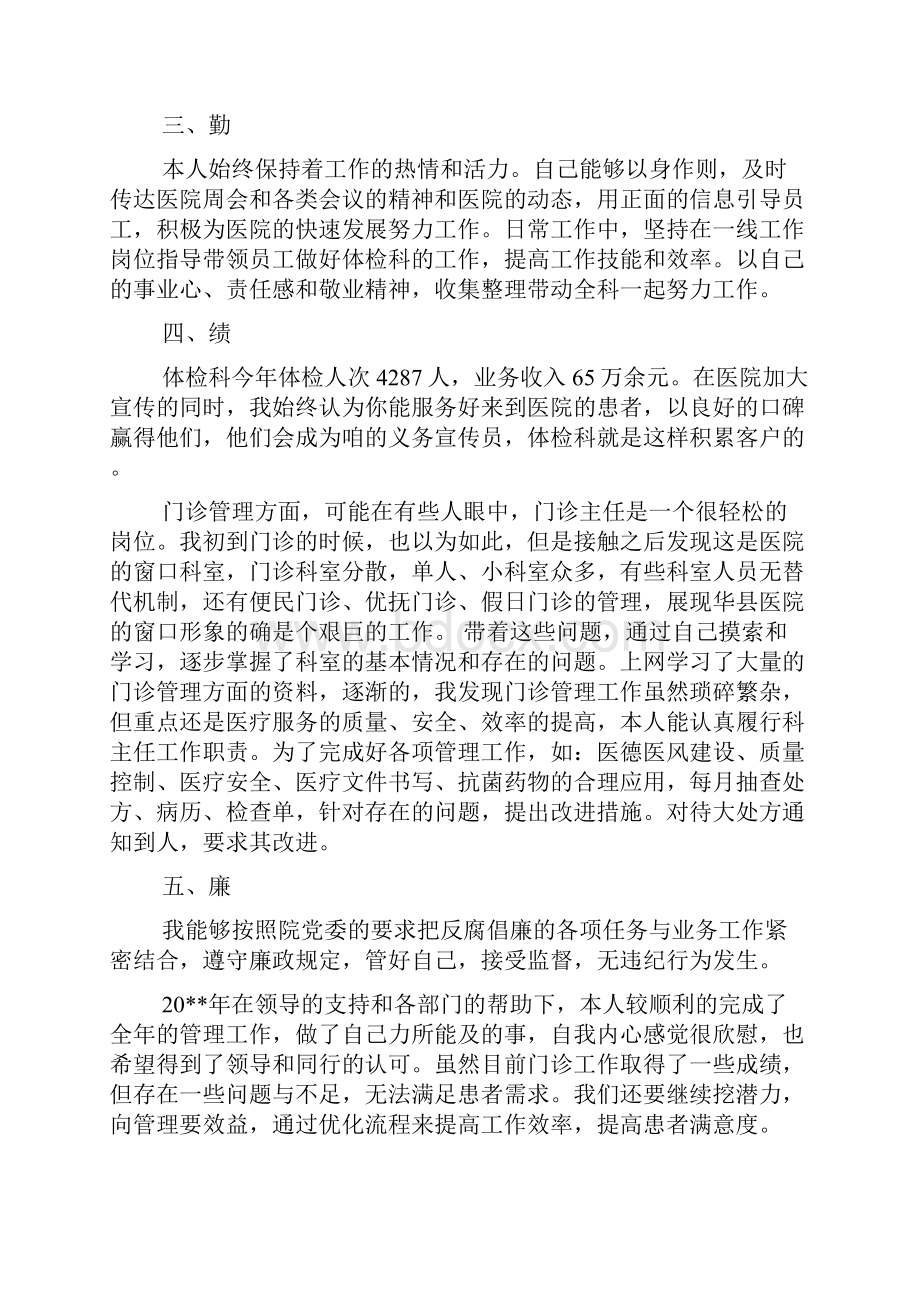 医院门诊部述职报告.docx_第2页