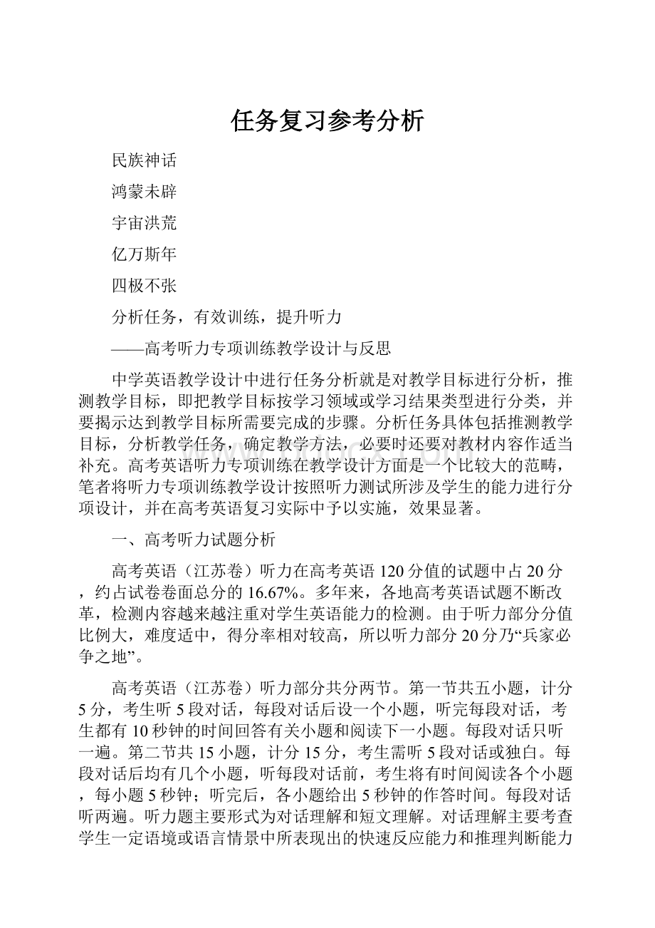 任务复习参考分析.docx_第1页