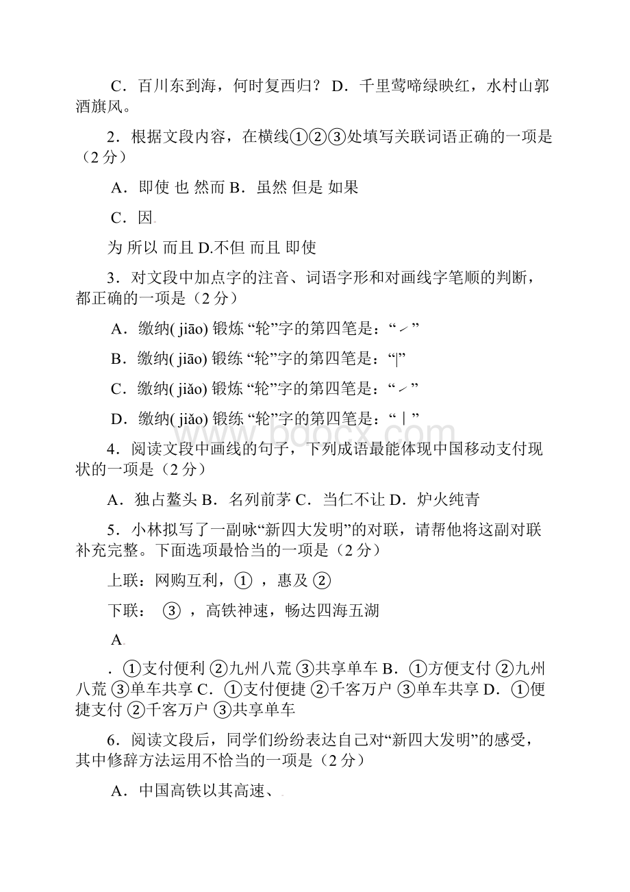 新人教版八年级语文下学期期末测试试题含答案.docx_第2页