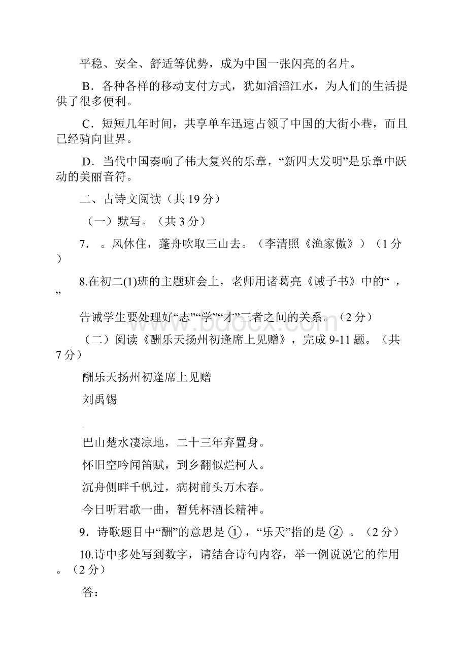 新人教版八年级语文下学期期末测试试题含答案.docx_第3页