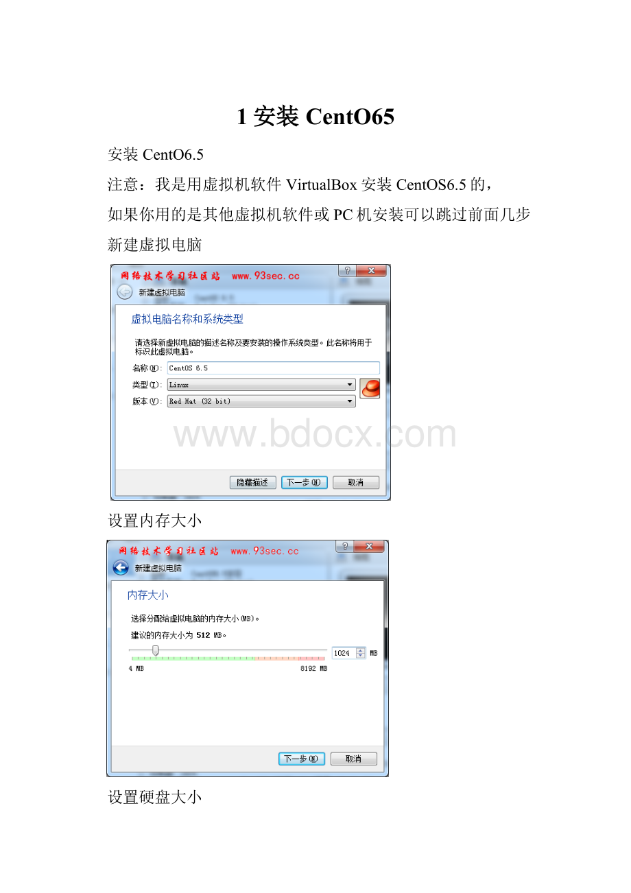 1安装CentO65.docx_第1页