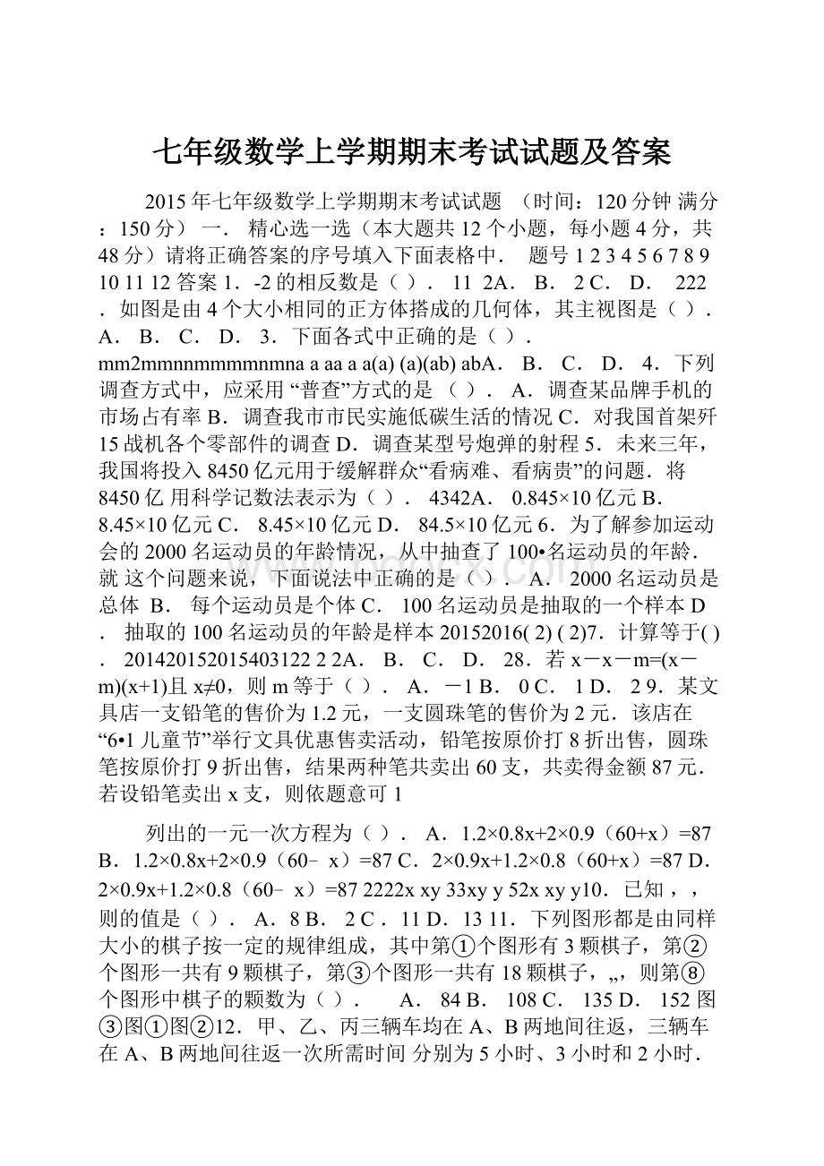 七年级数学上学期期末考试试题及答案.docx