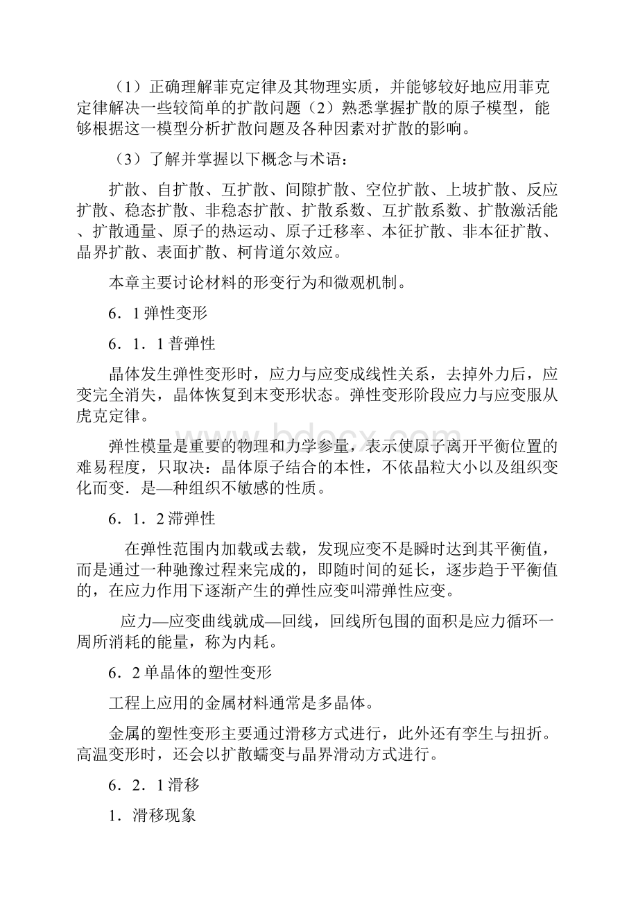 材料的塑性变形.docx_第2页