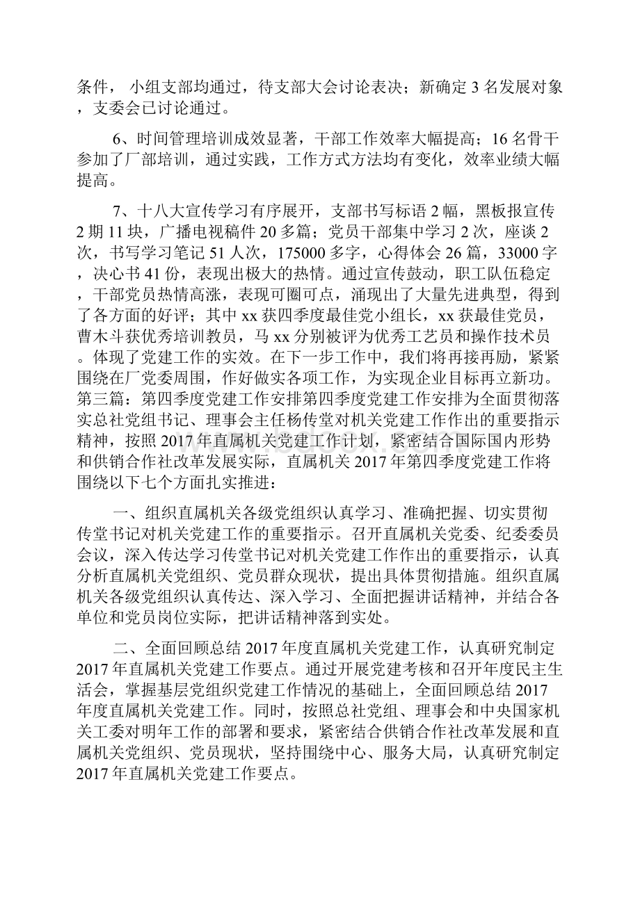 第四季度企业支部党建工作总结.docx_第3页