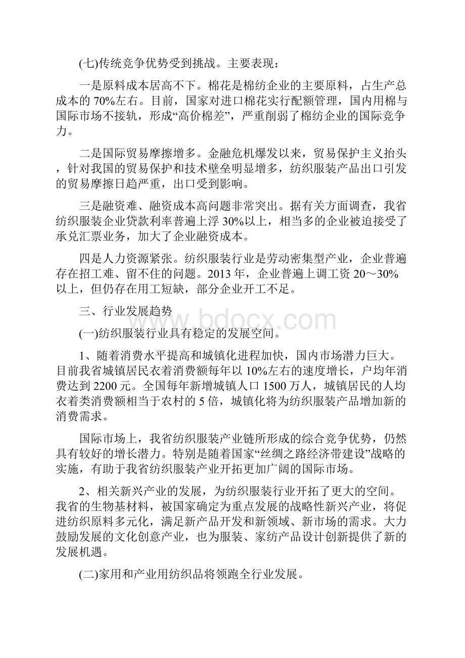 山东纺织服装产业转型升级实施方案.docx_第3页