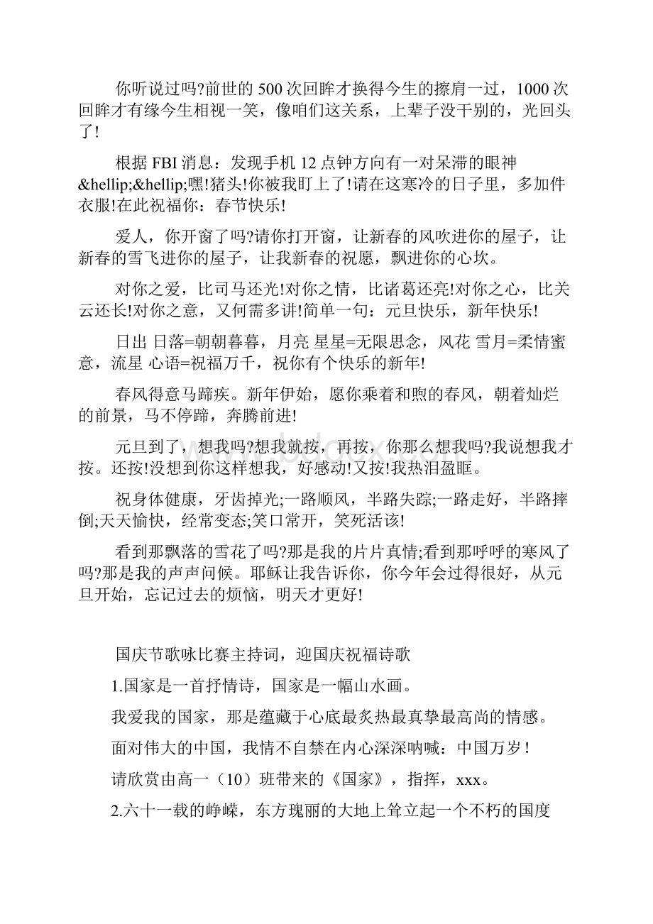 新春搞笑短信经典祝福语.docx_第2页