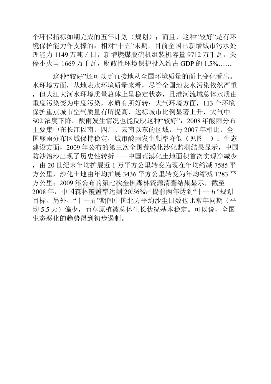 中国生态环境现状及其十二五期间的战略取向.docx_第2页