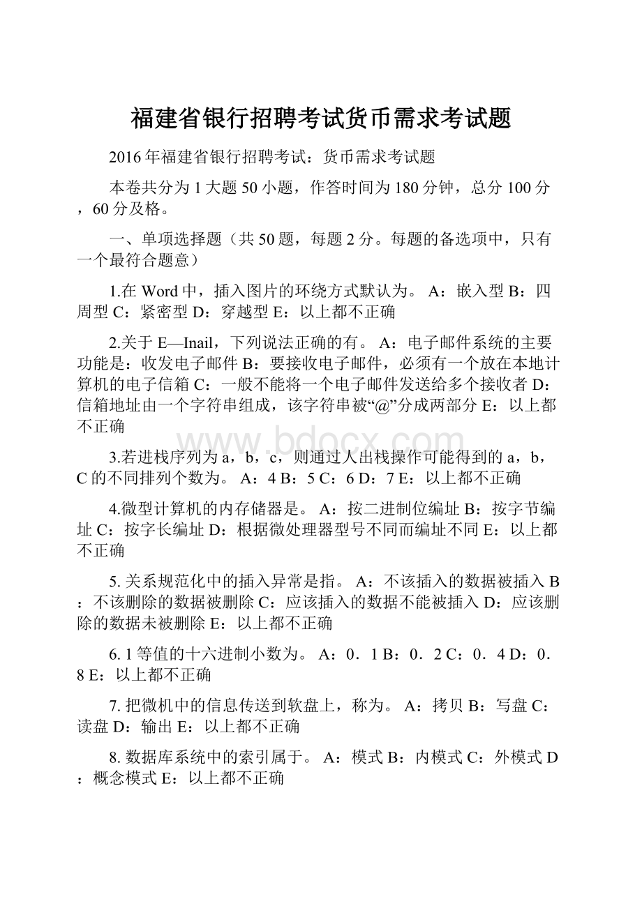 福建省银行招聘考试货币需求考试题.docx