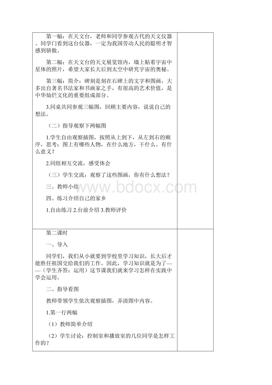 第一单元表格式教案.docx_第2页