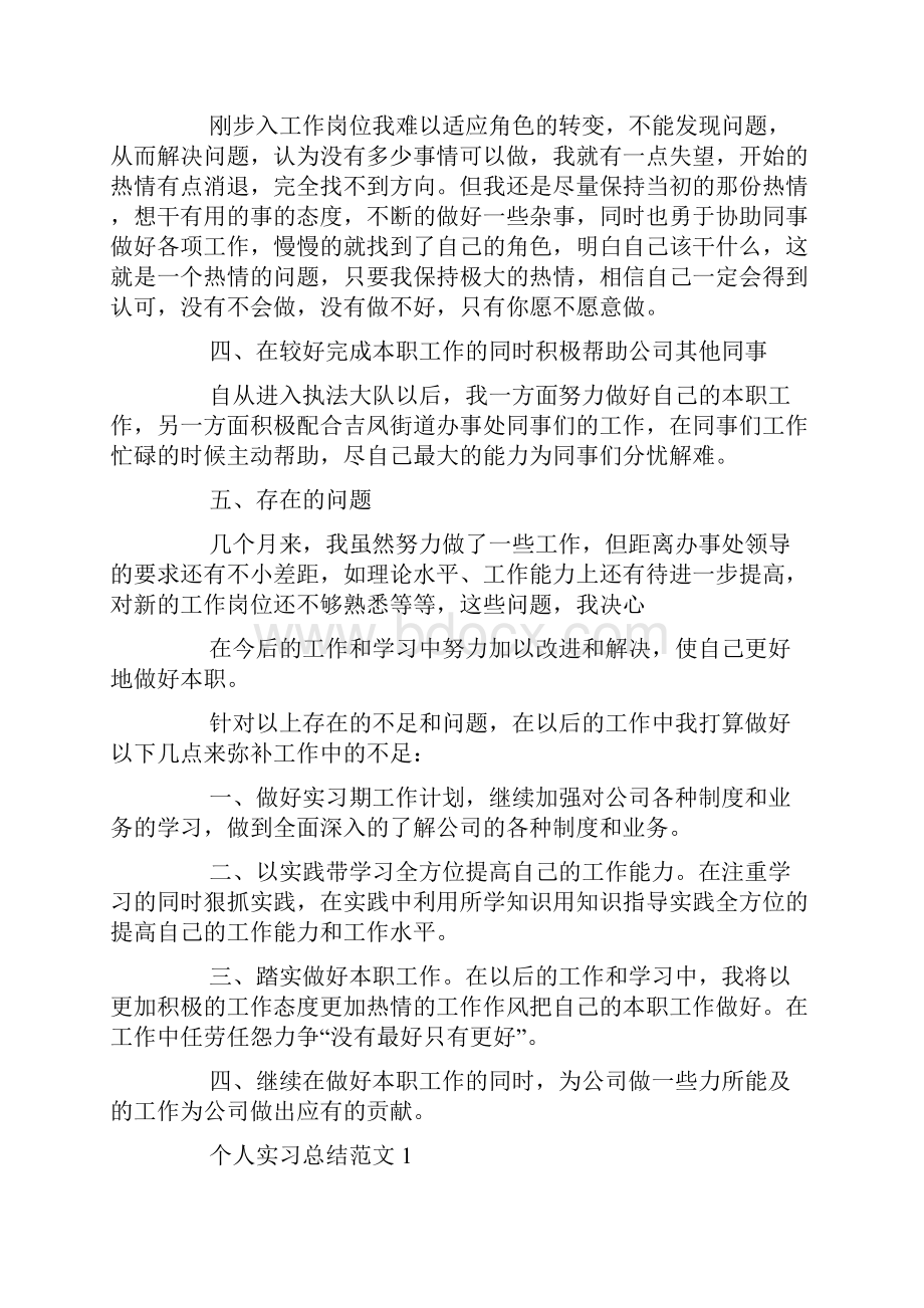 实习生工作总结报告.docx_第2页