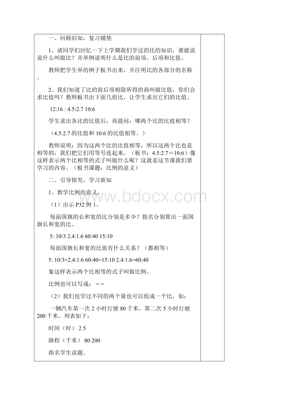 六年级下册数学导学案第四单元比例导学案.docx_第3页