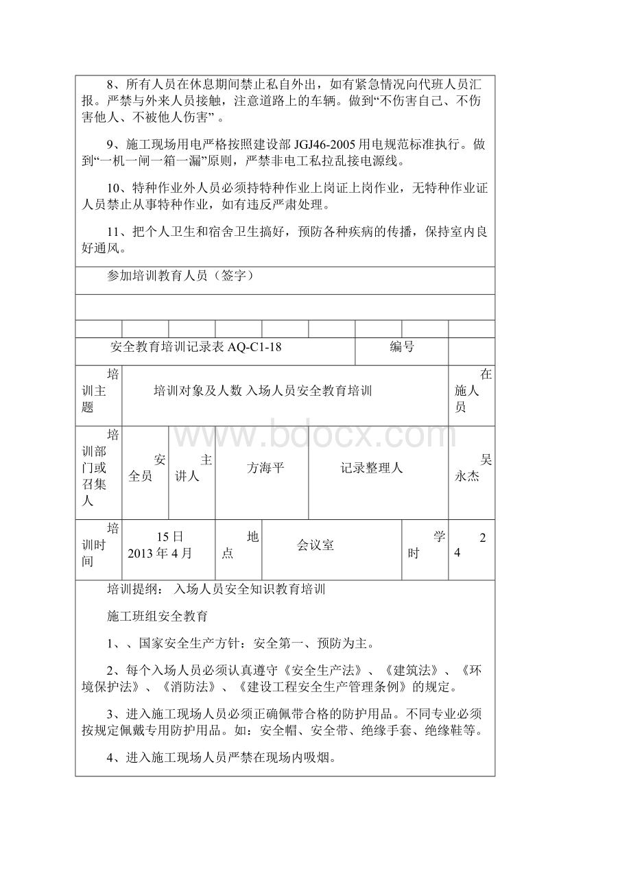 安全教育培训记录表.docx_第3页