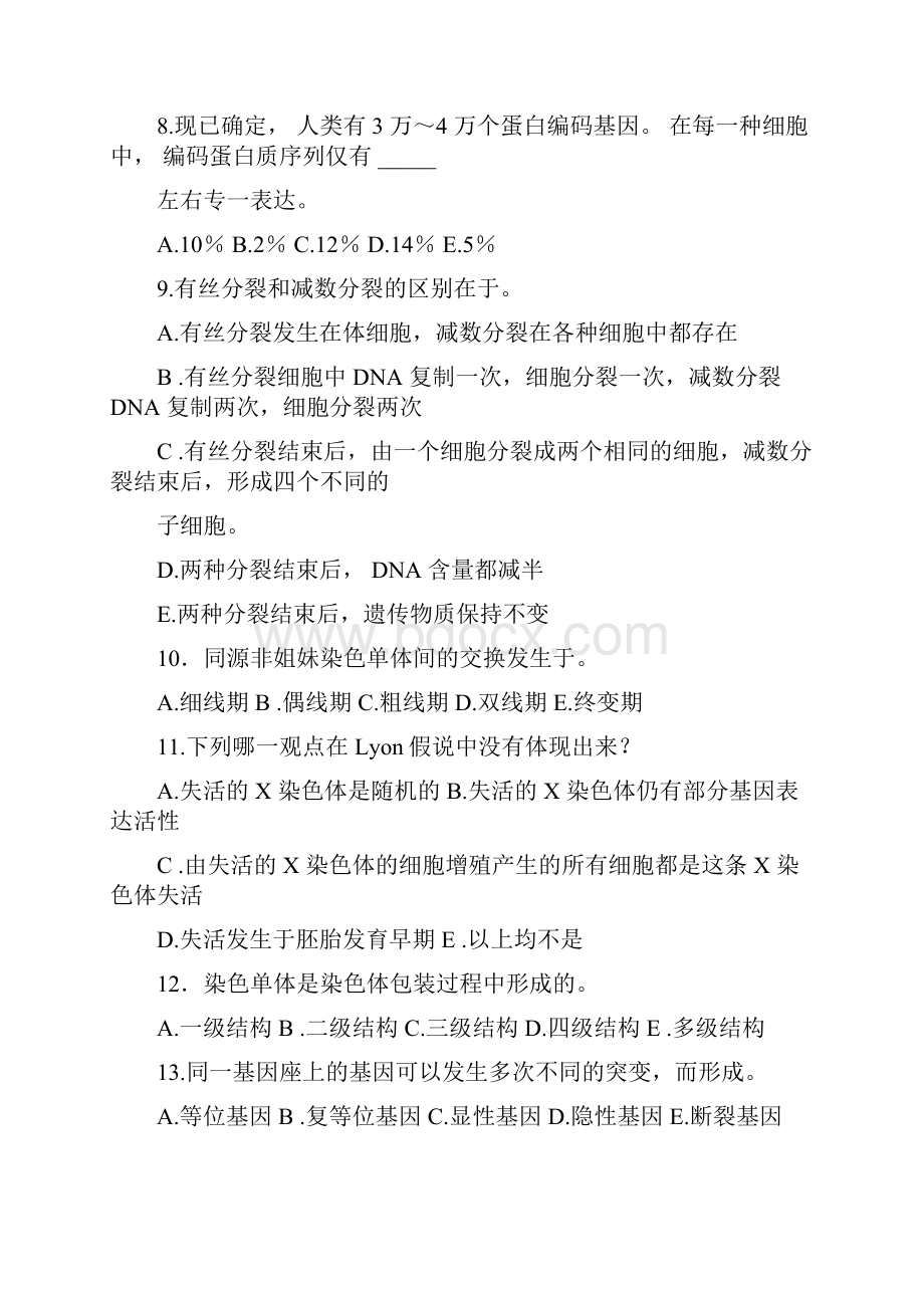 医学遗传学试题课件doc.docx_第3页