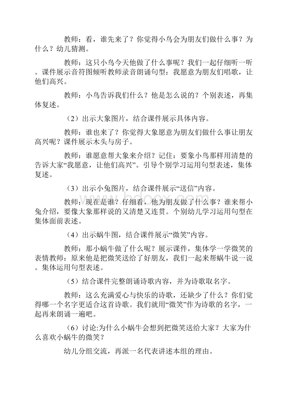 精选汇编幼儿园中班语言教案《微笑》.docx_第2页