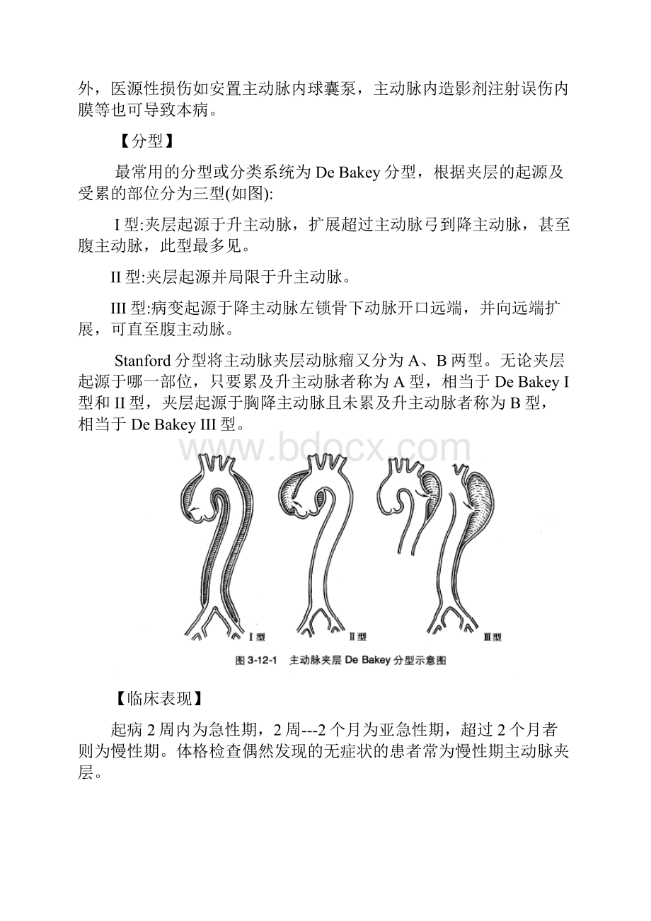 主动脉夹层鉴别诊断.docx_第2页