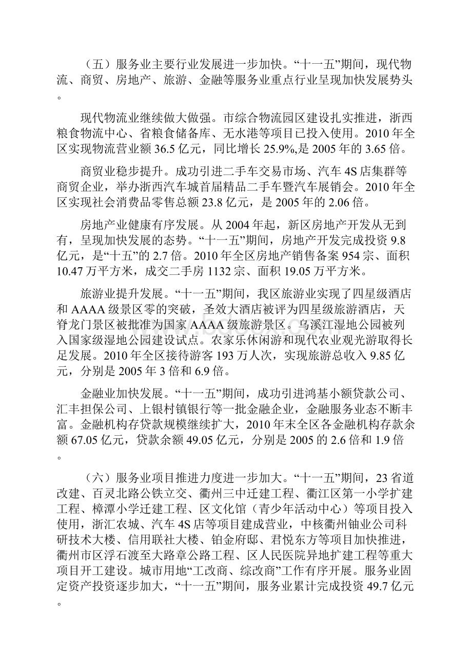 衢江区服务业发展十二五规划.docx_第3页