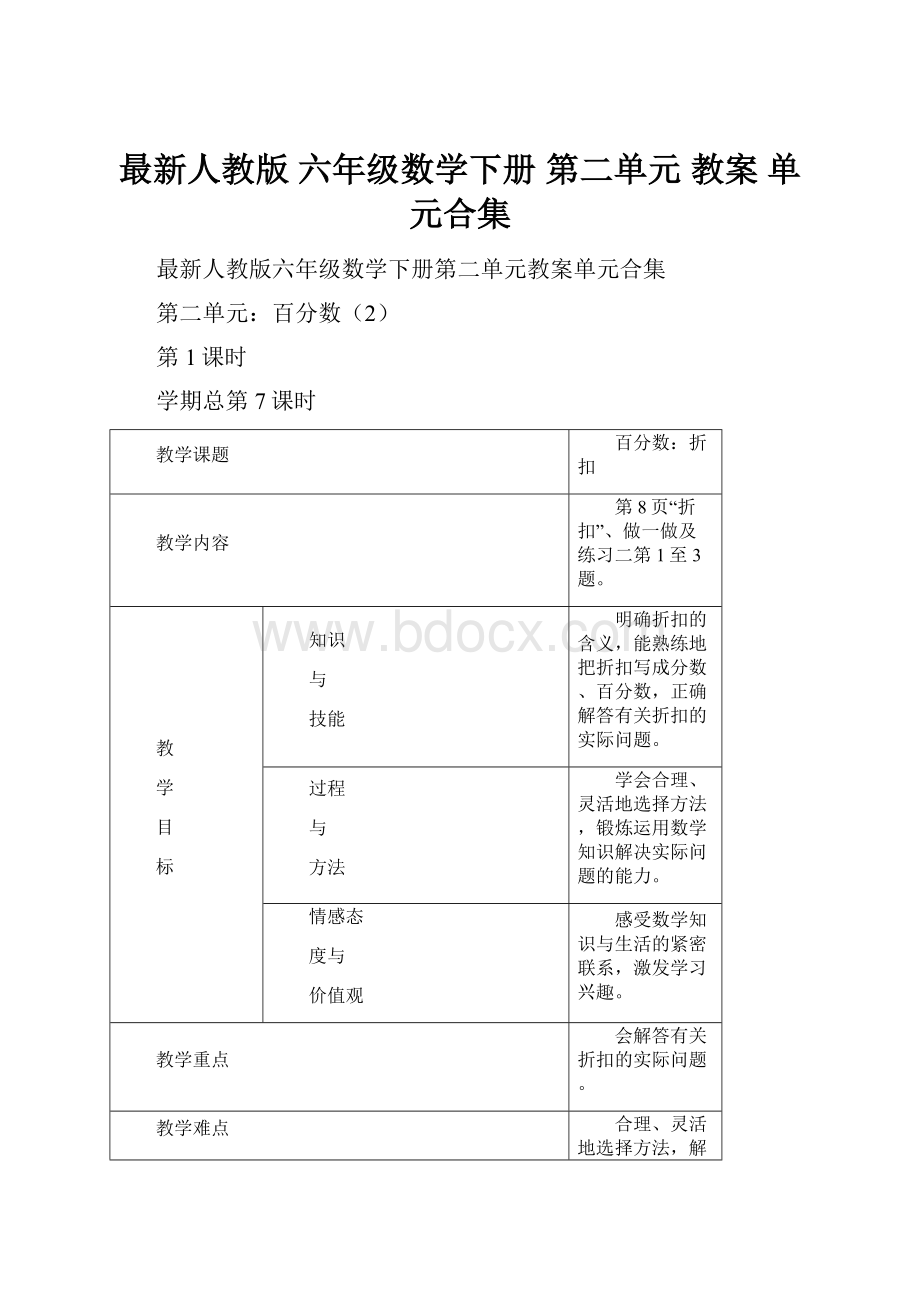 最新人教版 六年级数学下册 第二单元 教案 单元合集.docx_第1页