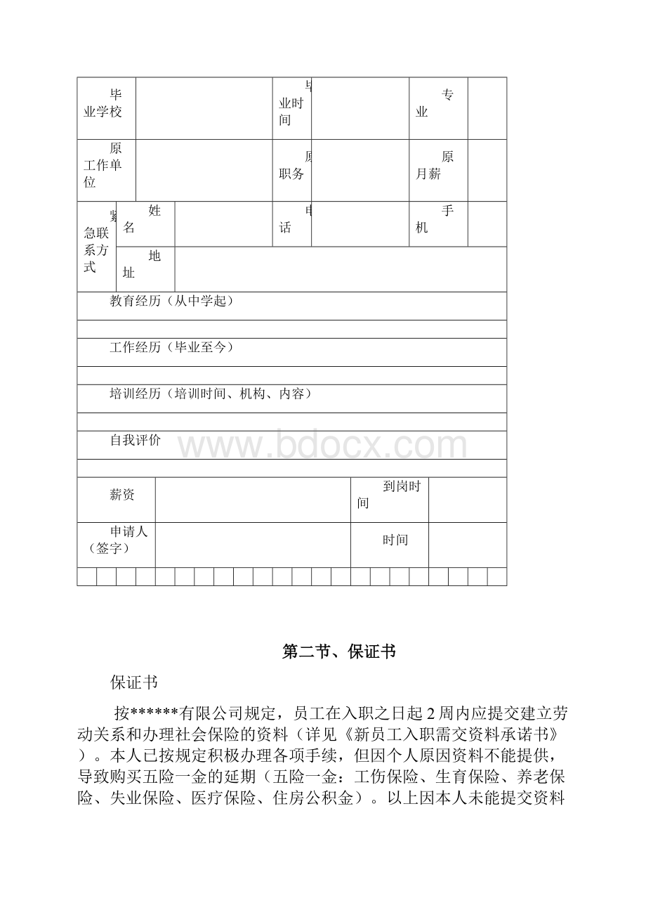 人事档案材料.docx_第2页