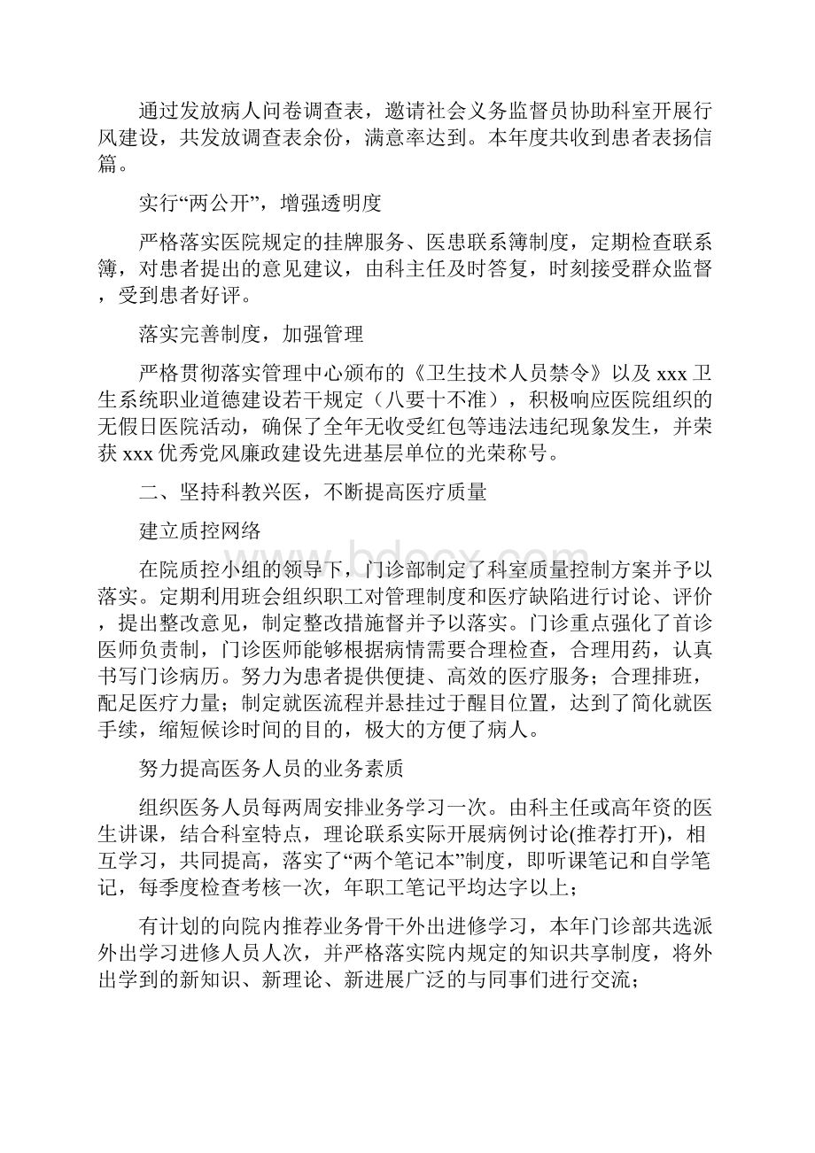 医院门诊部工作总结及工作思路多篇范文.docx_第2页