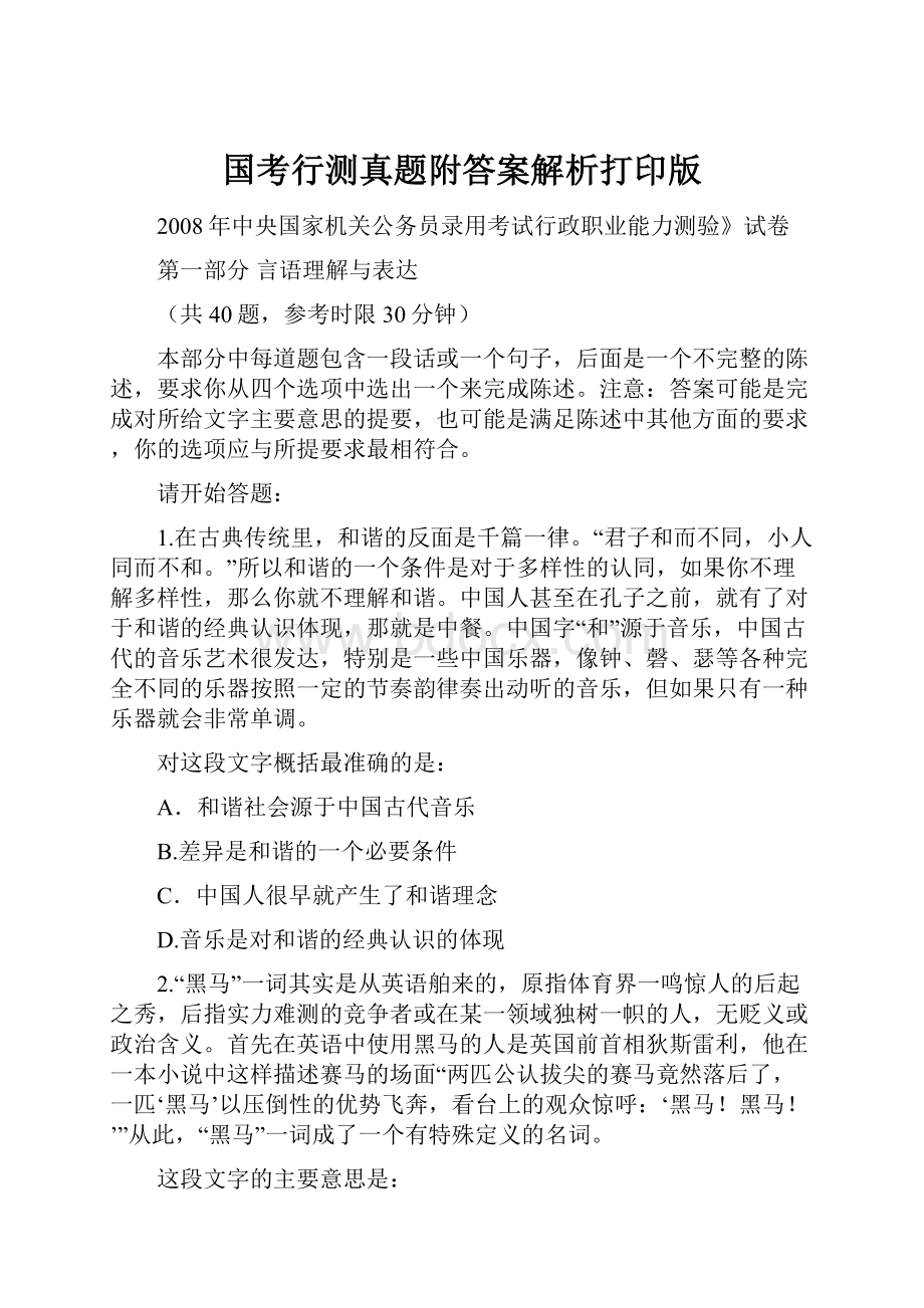 国考行测真题附答案解析打印版.docx