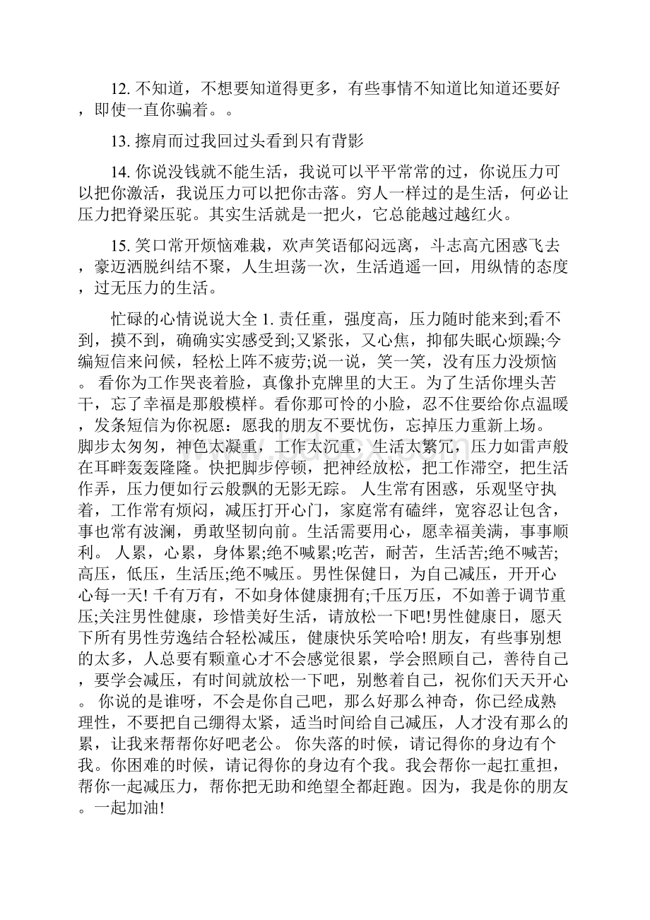 疲惫忙碌的说说心情.docx_第3页