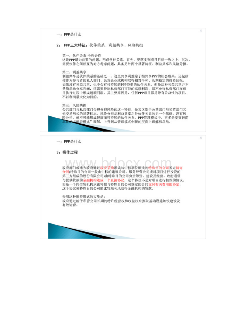 3P与BOT模式区别.docx_第3页