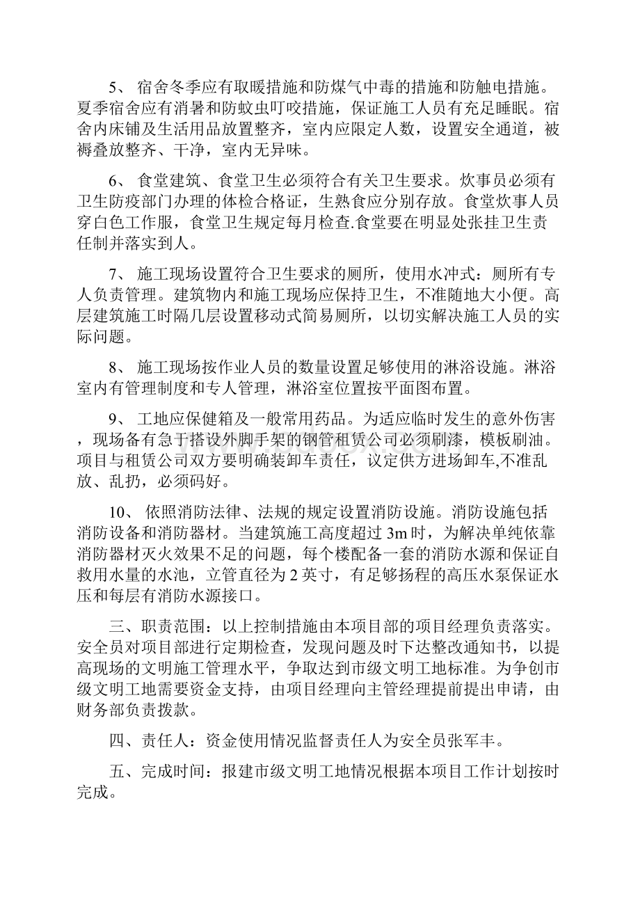 河北省住宅小区工程安全文明施工四合一方案.docx_第2页