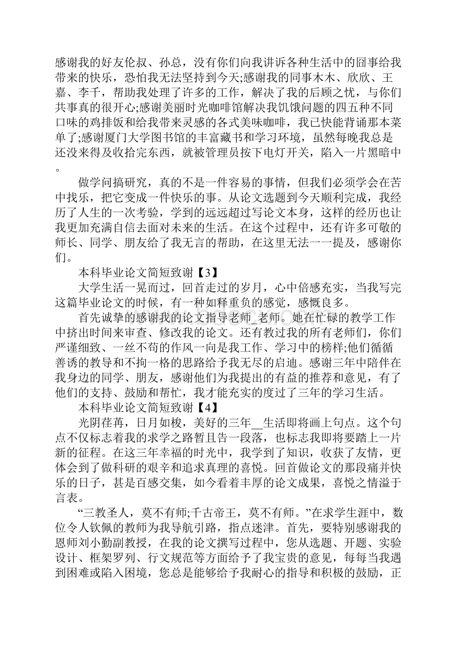 本科毕业论文致谢简短.docx_第3页