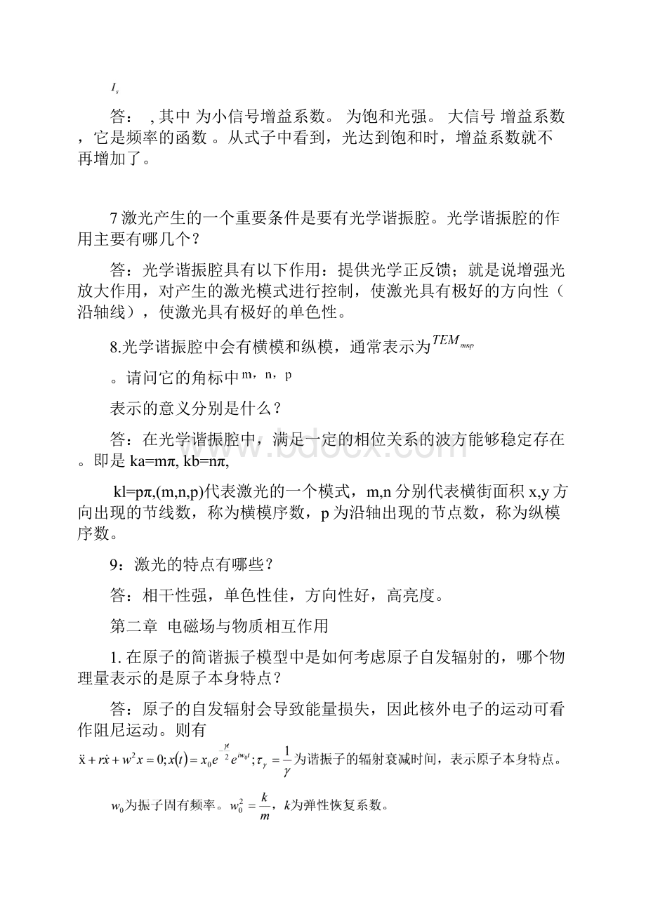 激光原理复习题答案考研可参考综述.docx_第3页