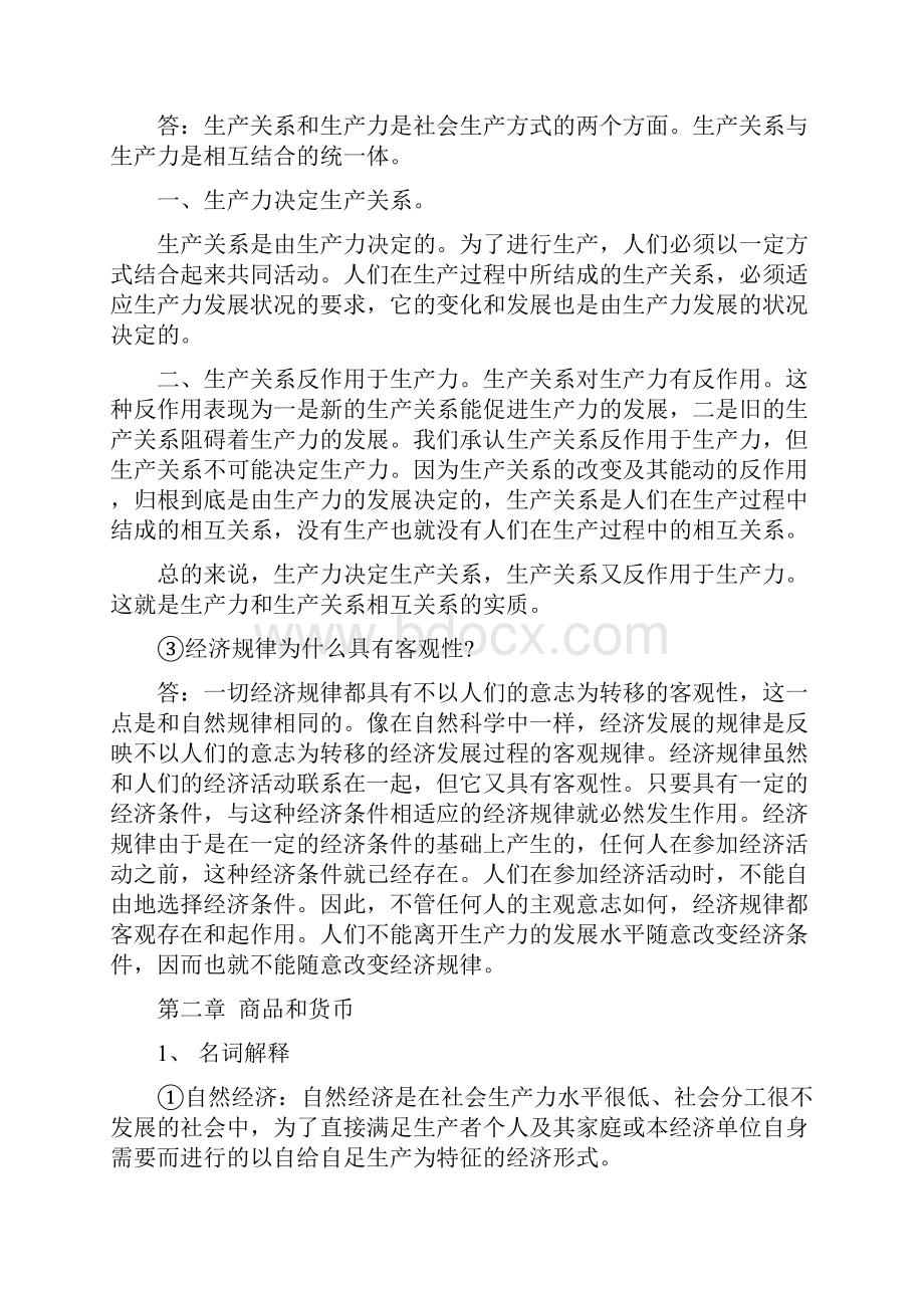 政治经济学复习资料之名词解释和思考题答案.docx_第2页